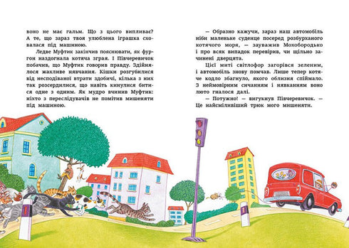 Муфтик, Півчеревичок і Мохобородько. Котячий набіг